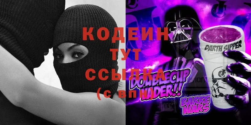 продажа наркотиков  Красноперекопск  Codein Purple Drank 